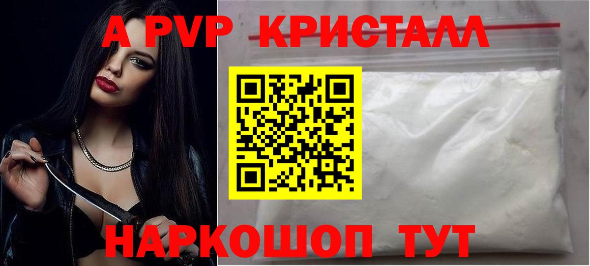 A PVP кристаллы Скопин
