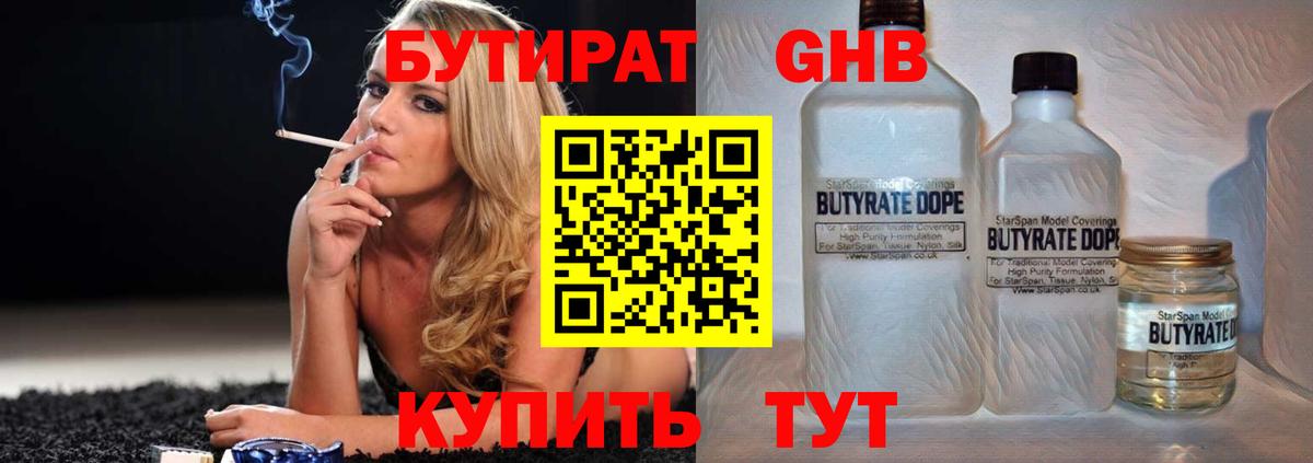 Бутират вода Скопин