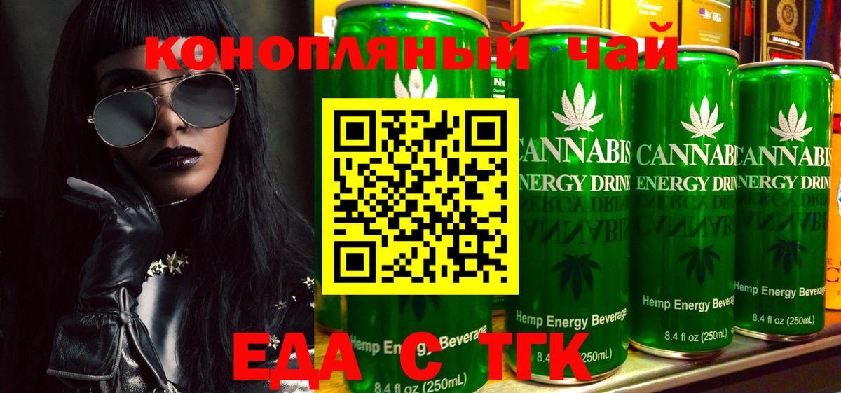 Еда ТГК конопля Скопин