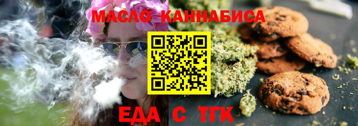 Печенье с ТГК конопля  Вход с VPN  Скопин 