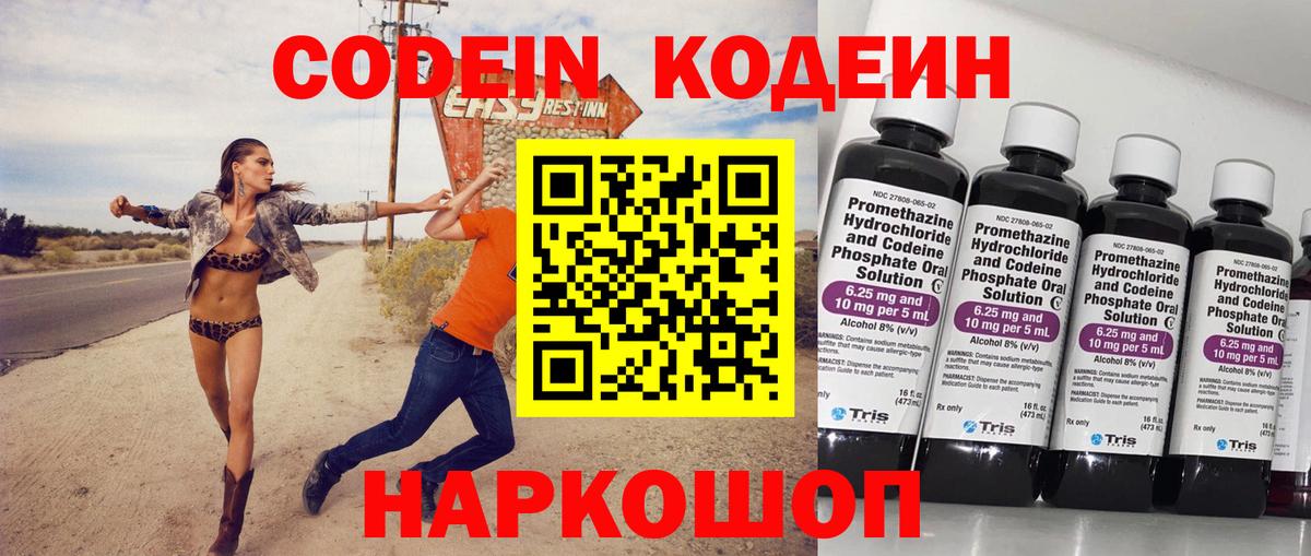 Codein напиток Lean (лин)  Вход с VPN  Кодеин Purple Drank  Скопин 
