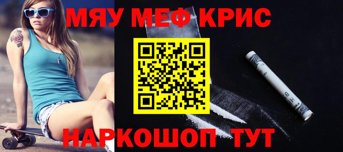 Меф мяу мяу кристаллы Скопин