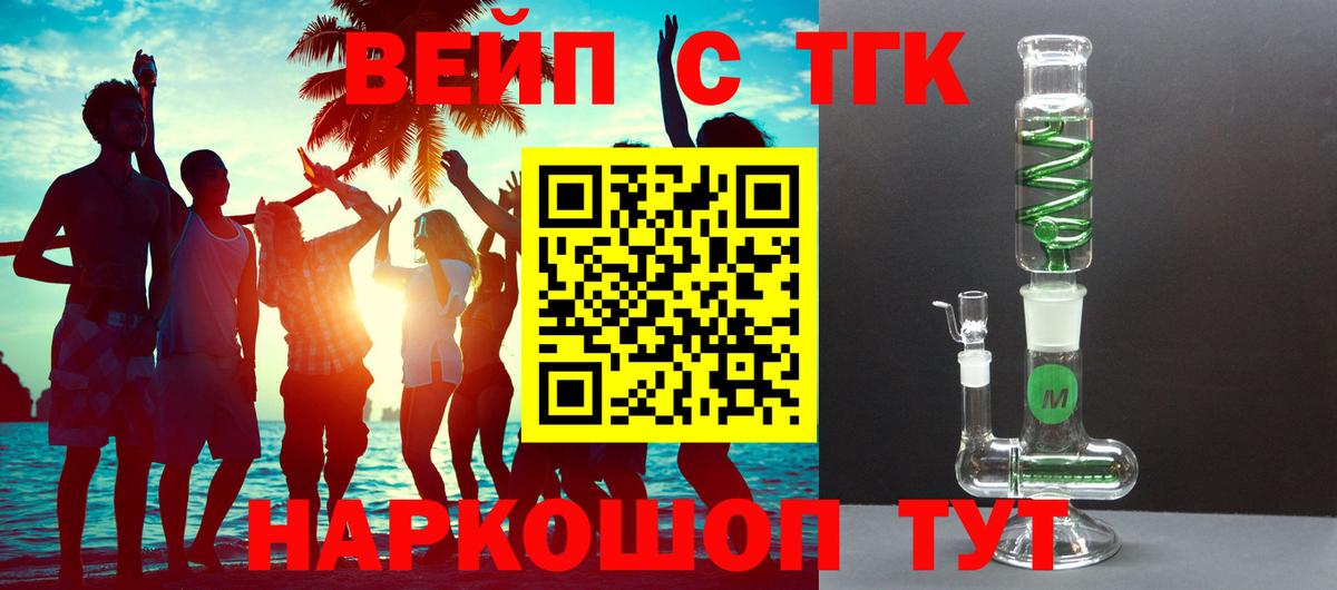 ТГК вейп с тгк Скопин